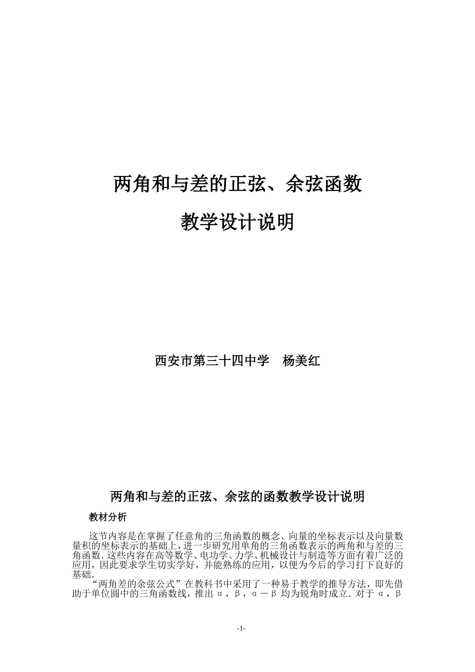 2.1两角差的余弦函数_第1页