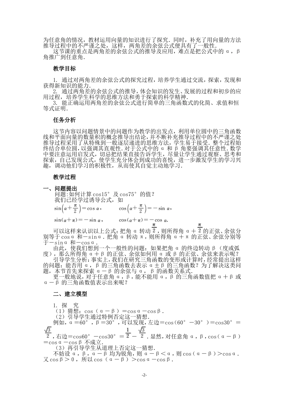 2.1两角差的余弦函数_第2页
