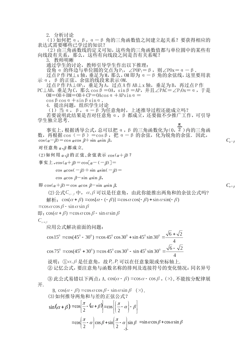 2.1两角差的余弦函数_第3页
