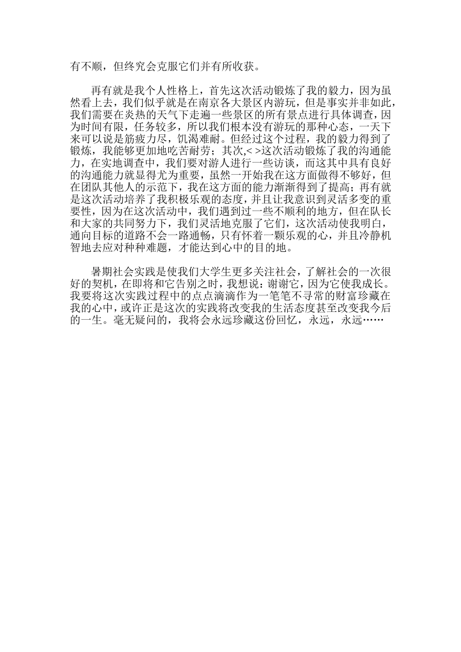 大学生暑期社会实践总结_第2页