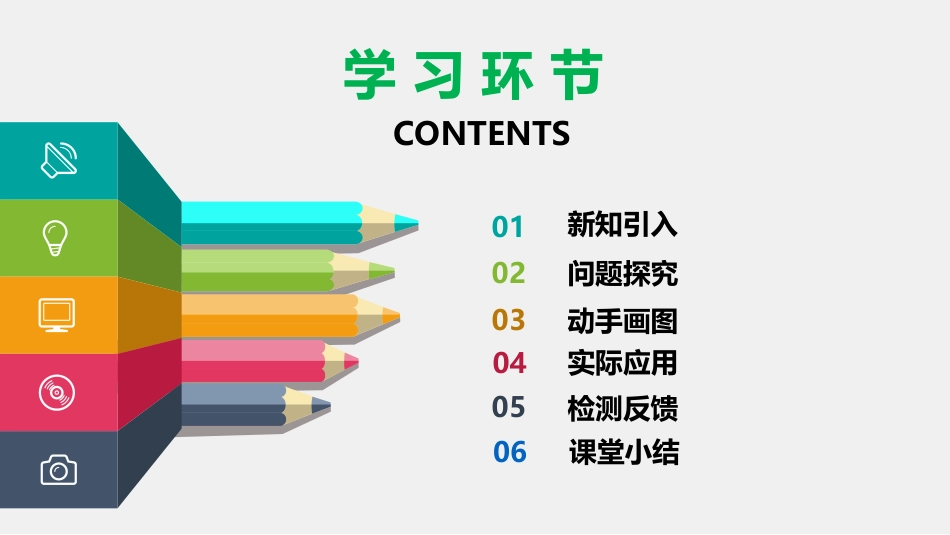 7.1线段的大小的比较_第3页