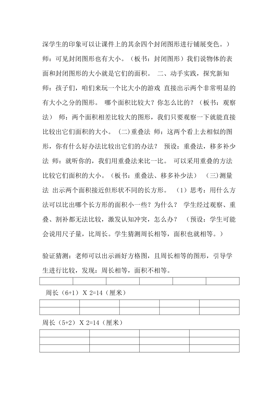 人教2011版小学数学三年级面积和面积单位-(12)_第3页