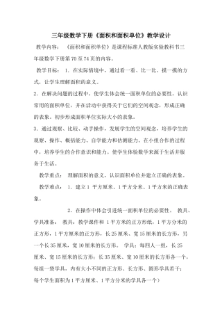 人教2011版小学数学三年级面积和面积单位-(12)