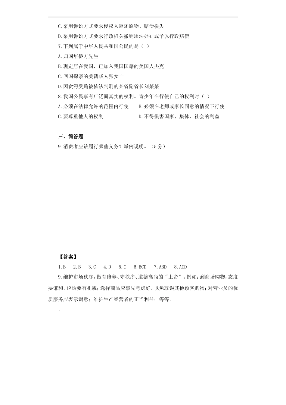 《做守法的公民》同步练习2_第2页