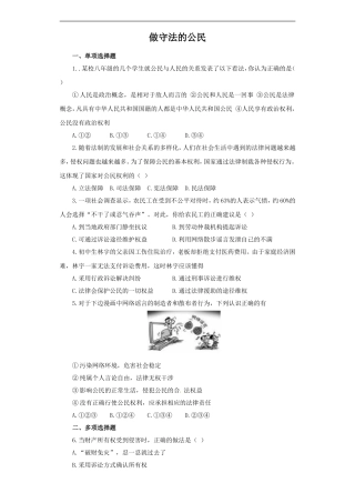 《做守法的公民》同步练习2