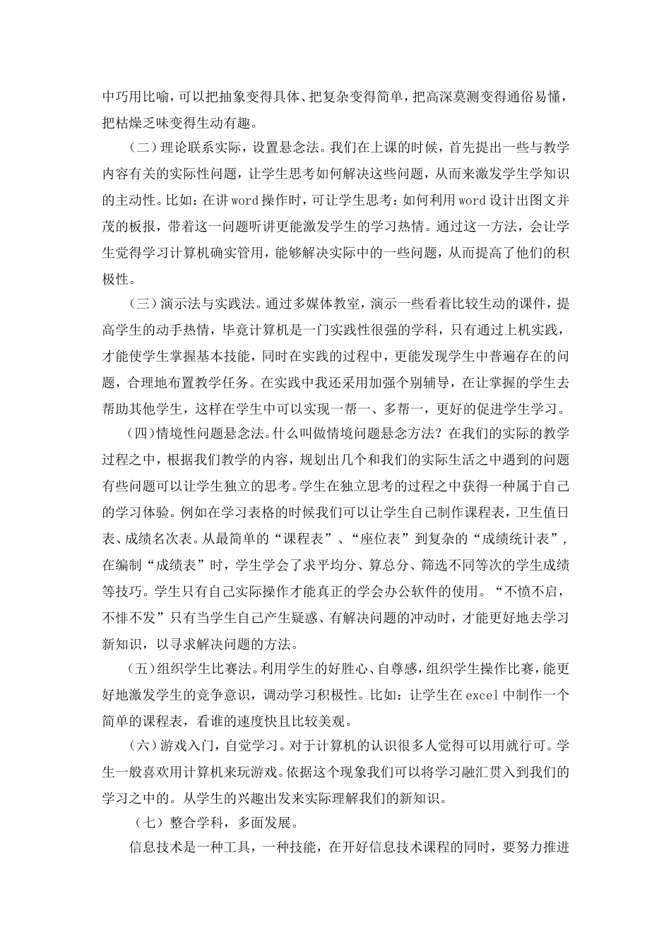 关于高中信息技术有效教学方法探讨_第2页