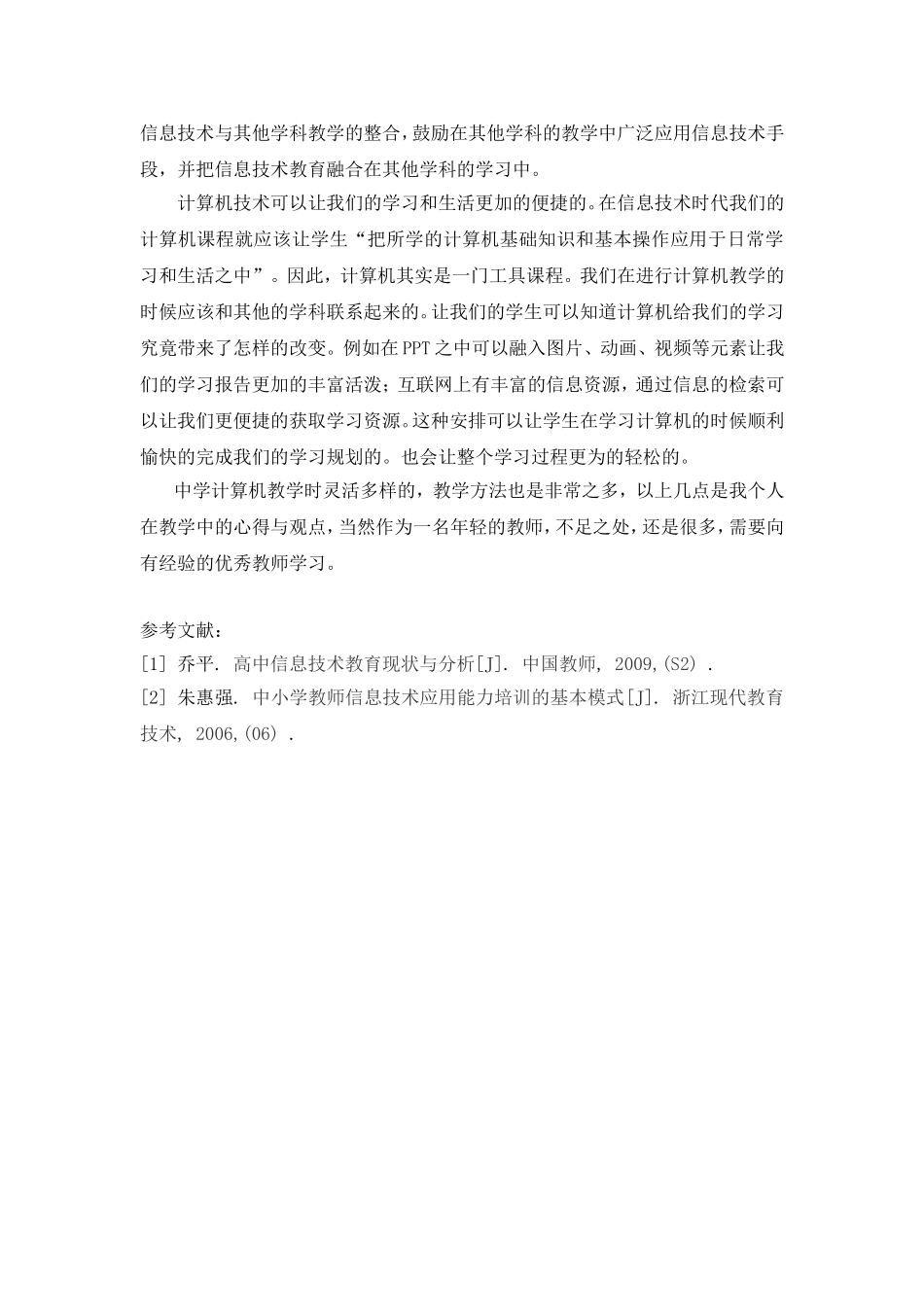 关于高中信息技术有效教学方法探讨_第3页