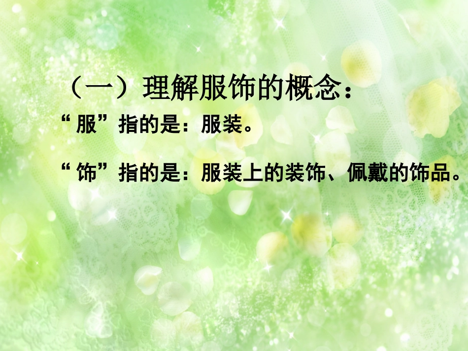 15.多姿多彩的民族服饰_第3页