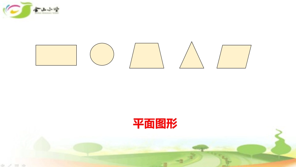 信息窗一(长方体和正方体的认识)_第2页