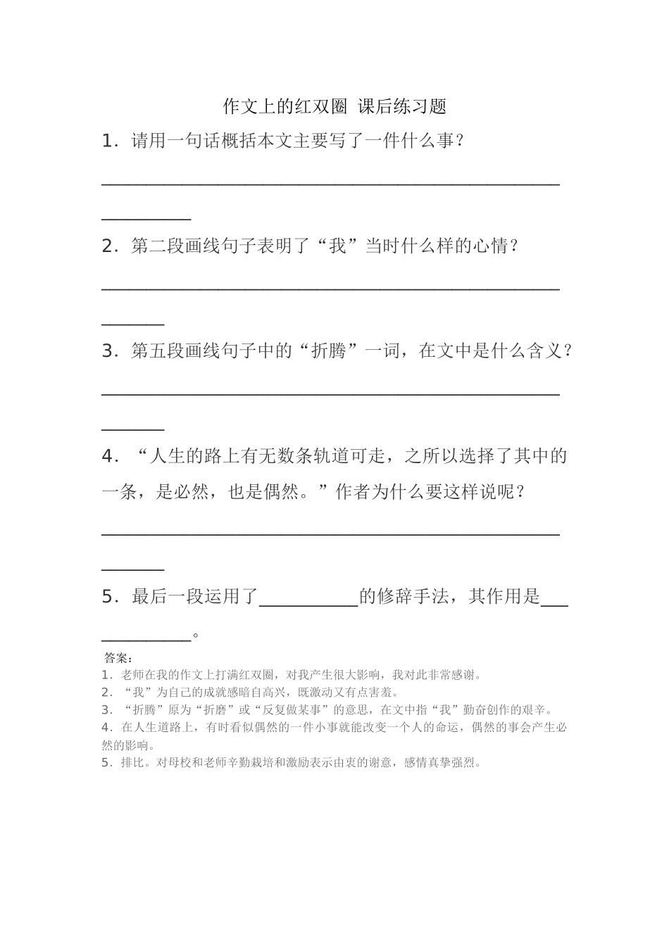 作文上的红双圈_第1页