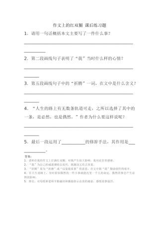 作文上的红双圈