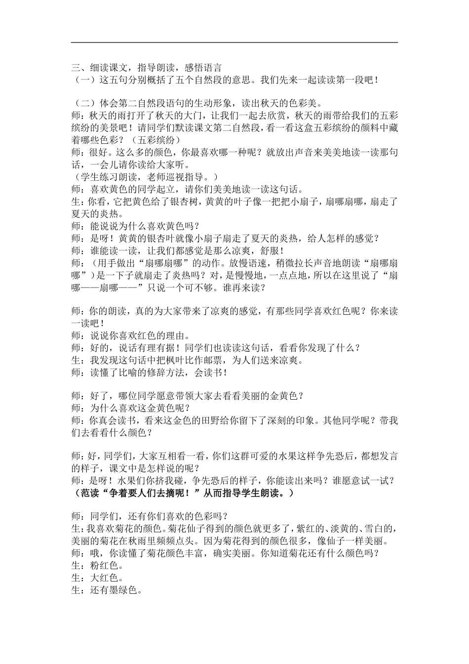 秋天的雨教学设计_第2页