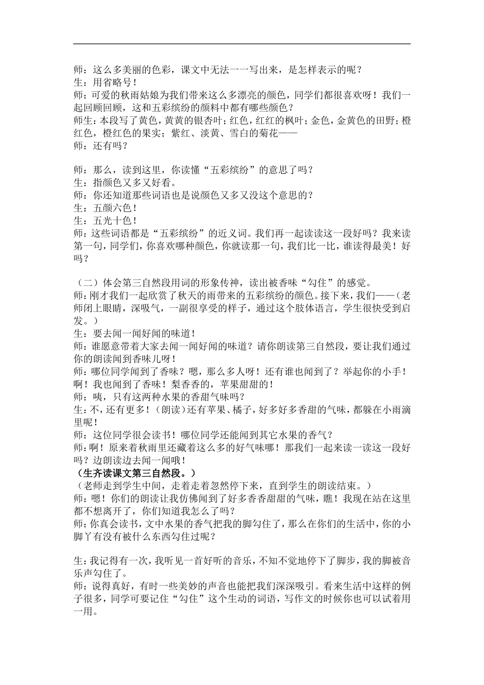 秋天的雨教学设计_第3页