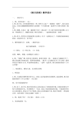 秋天的雨教学设计