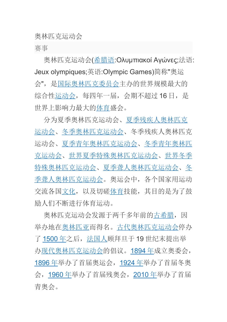 16庆祝奥林匹克运动复兴25周年_第1页