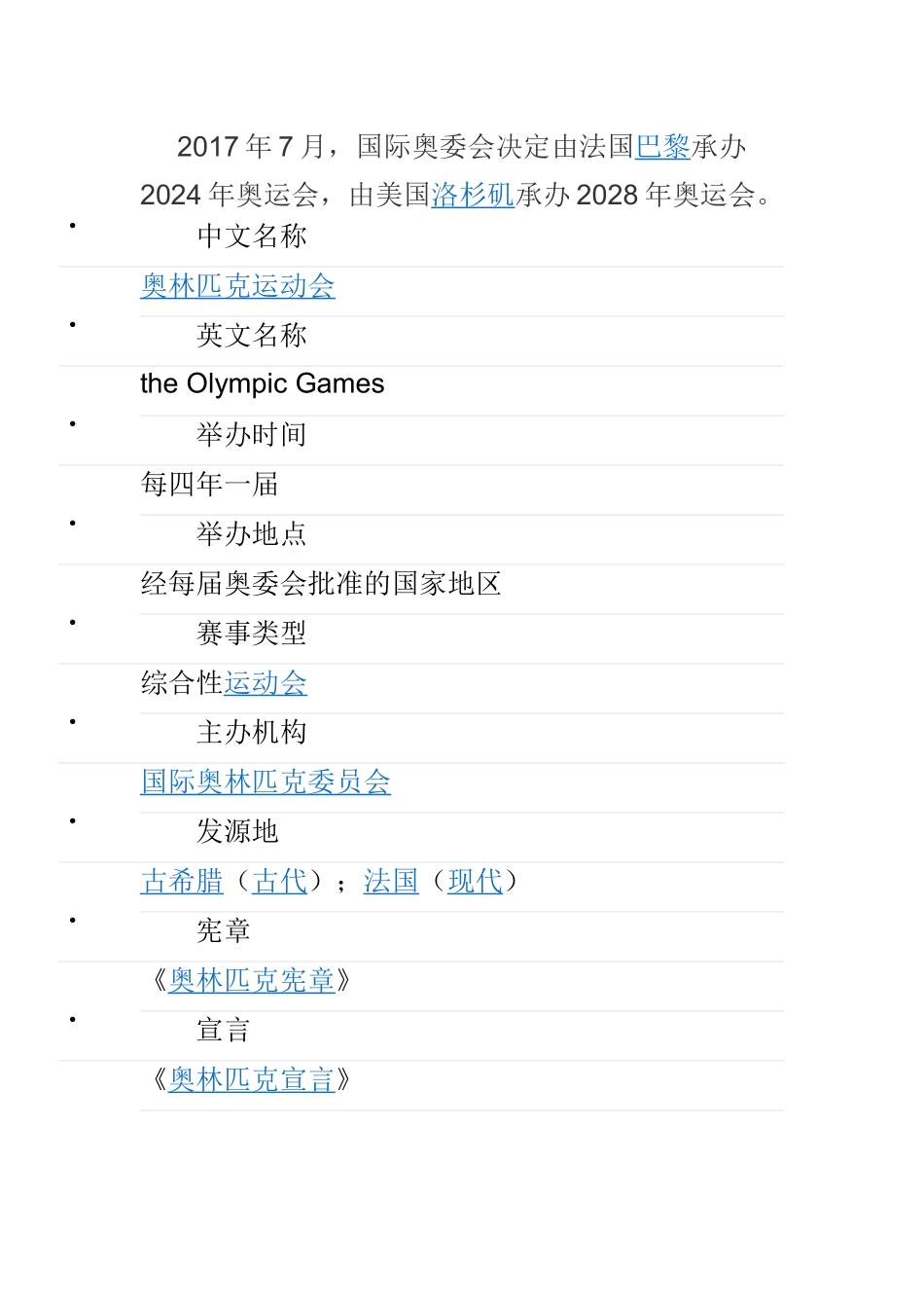 16庆祝奥林匹克运动复兴25周年_第2页