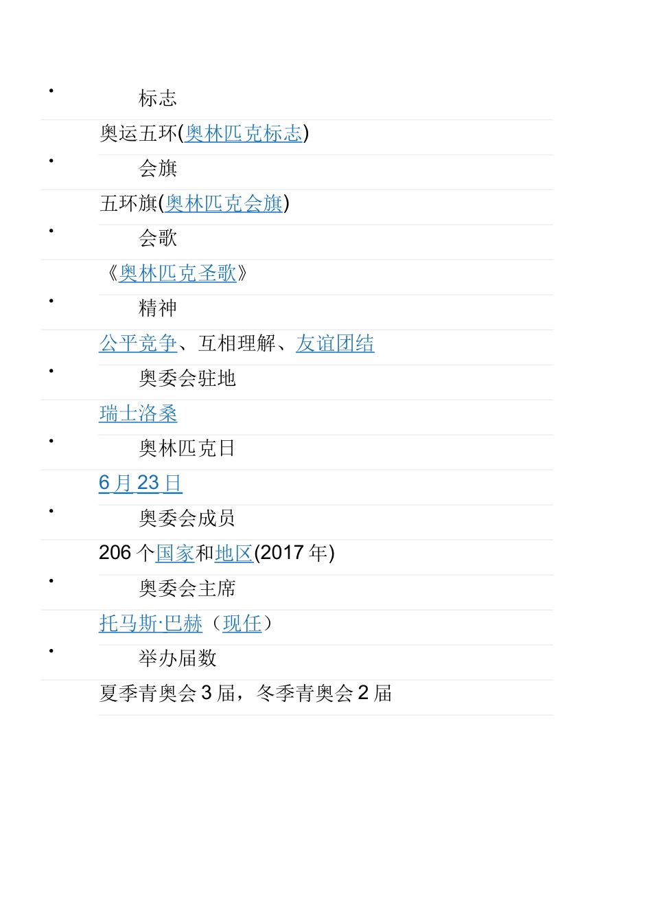 16庆祝奥林匹克运动复兴25周年_第3页