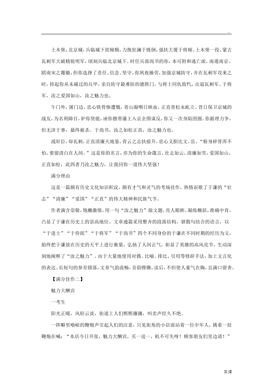 山西省2012年中考语文-作文导析素材_第2页