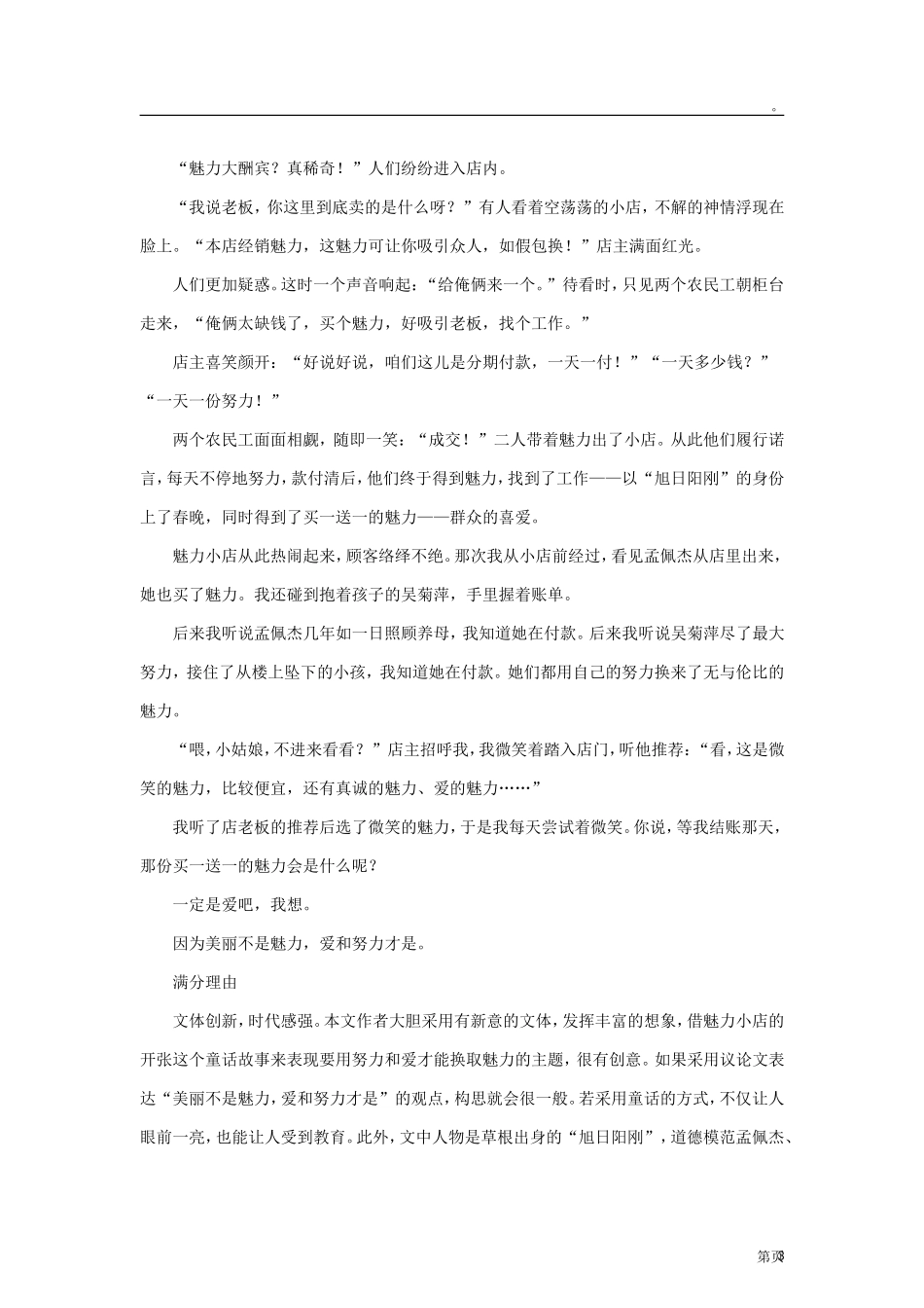 山西省2012年中考语文-作文导析素材_第3页