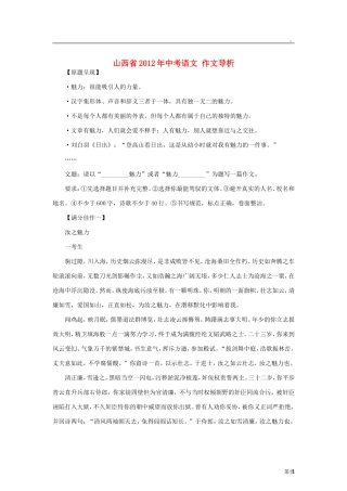 山西省2012年中考语文-作文导析素材