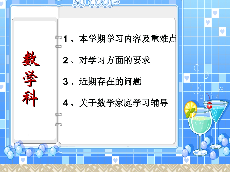 四年级家长会ppt41_第1页