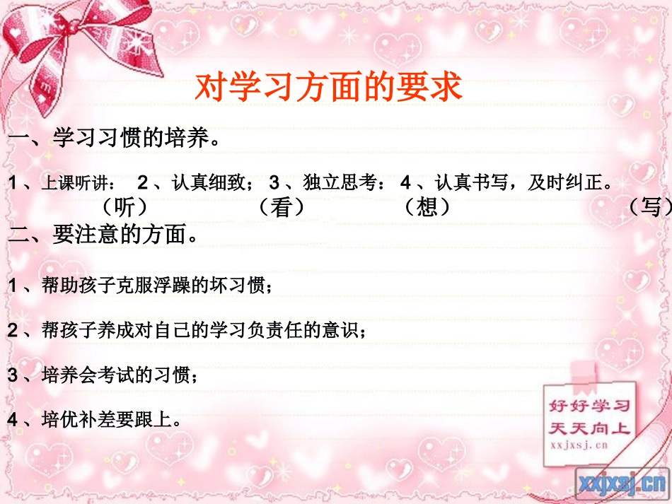 四年级家长会ppt41_第3页