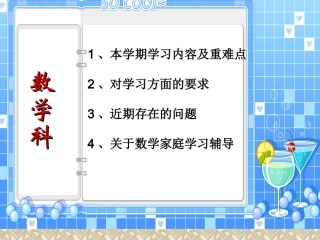 四年级家长会ppt41