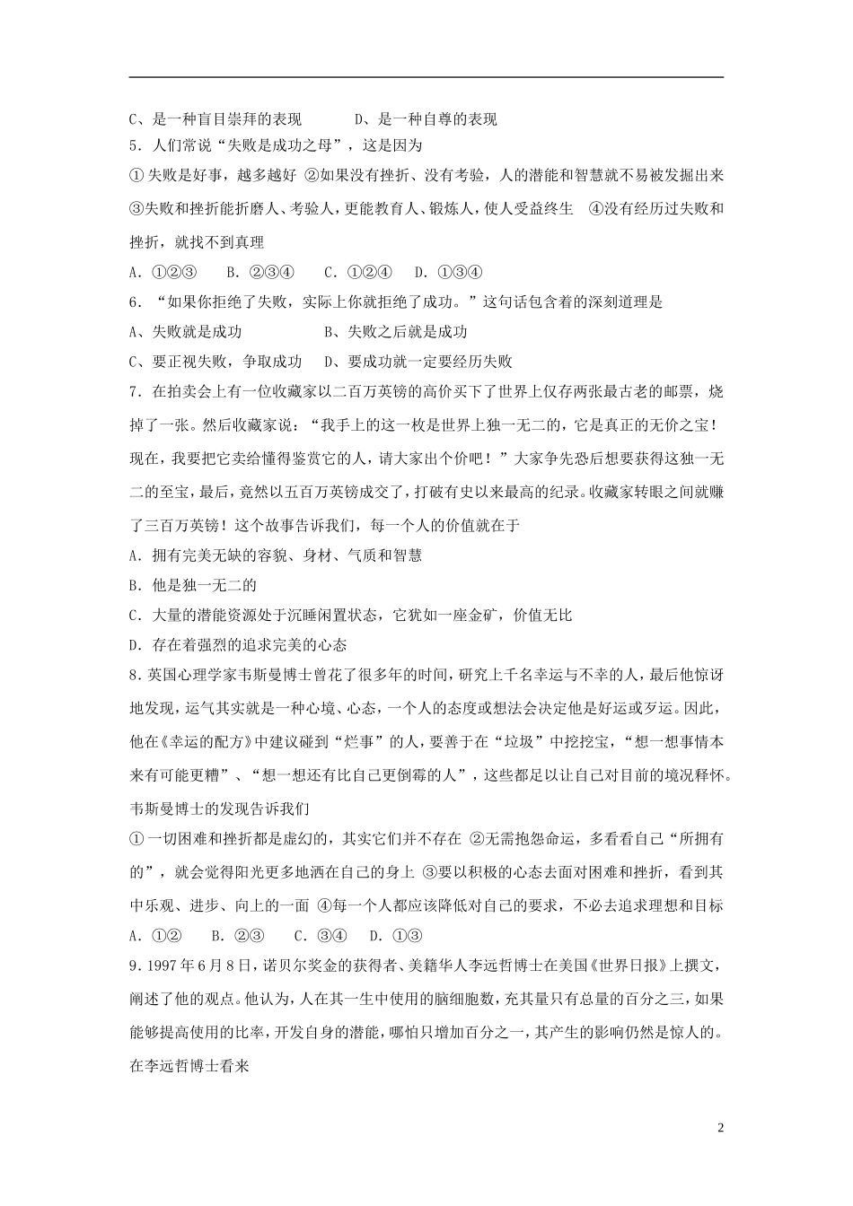 云南省永平二中2012-2013学年八年级思品下学期第三次月考试卷_第2页