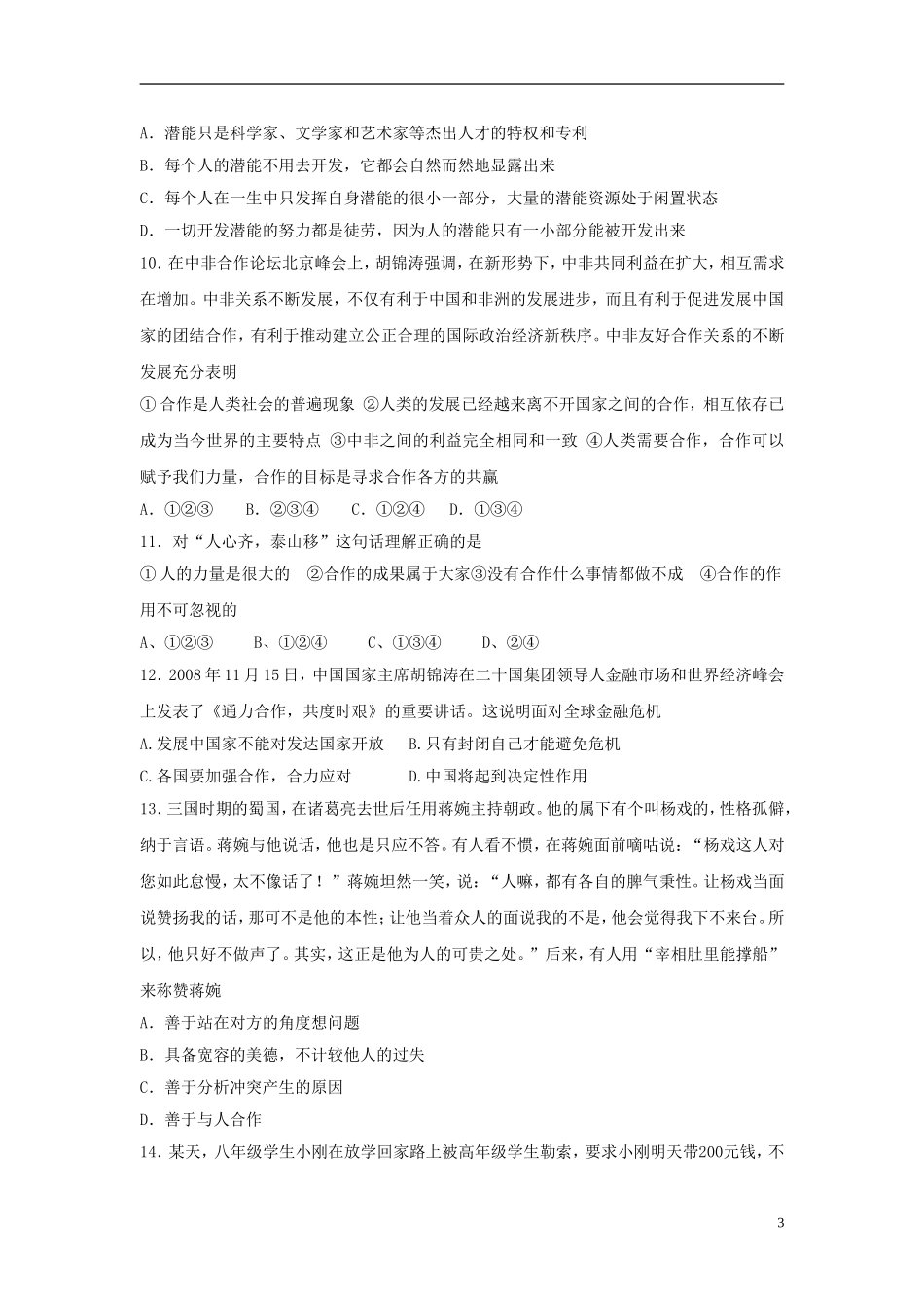 云南省永平二中2012-2013学年八年级思品下学期第三次月考试卷_第3页