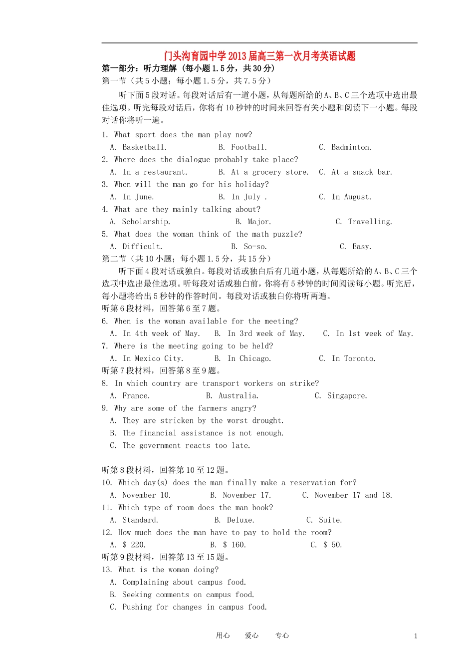 北京市门头沟育园中学2013届高三英语第一次月考试题北师大版_第1页