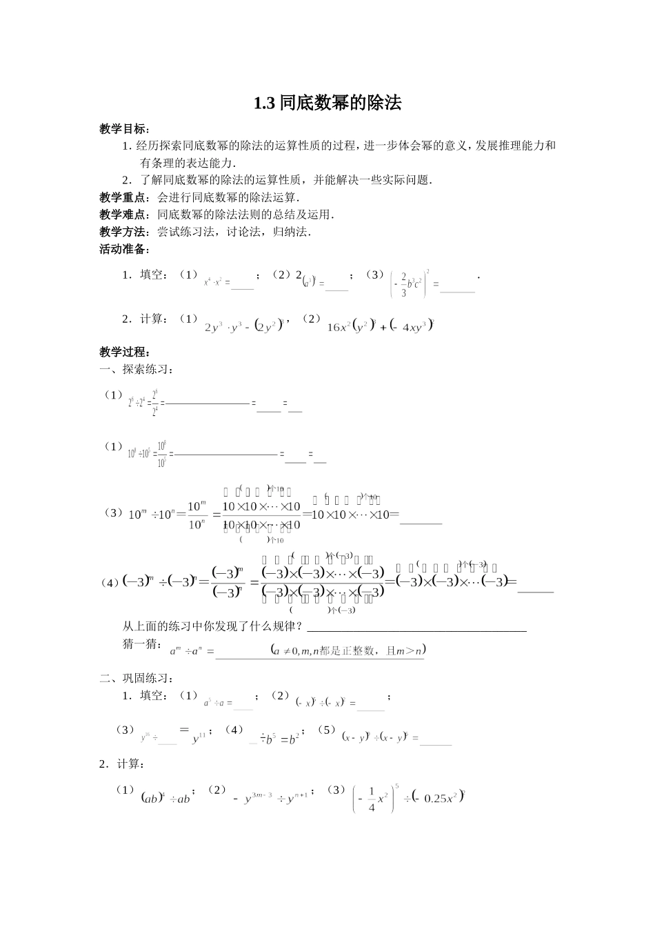 1.3同底数幂的除法_第1页