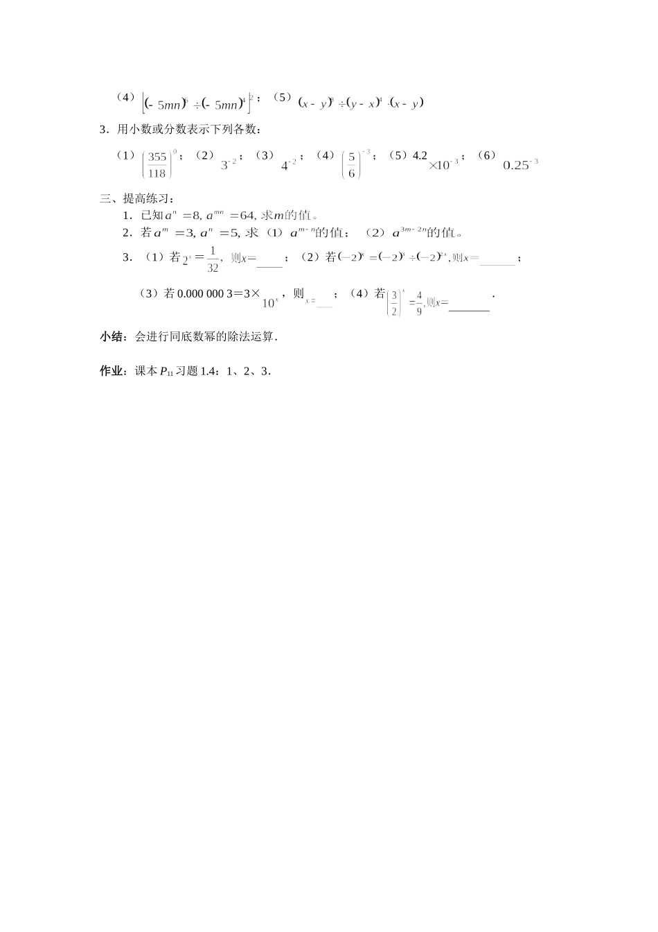 1.3同底数幂的除法_第2页