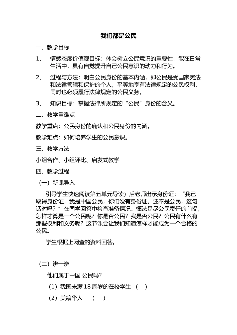 我们都是公民_第1页