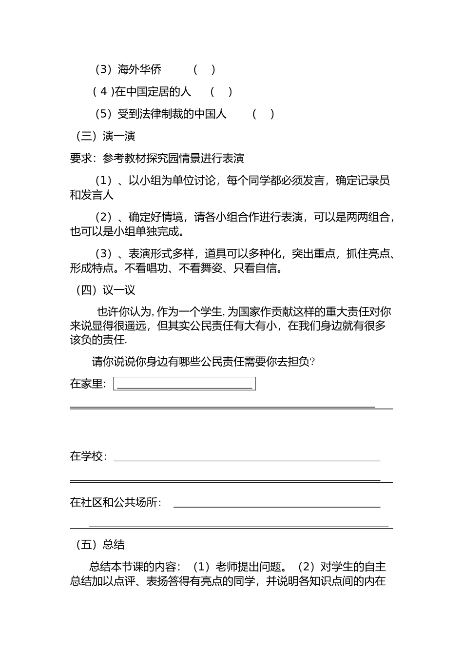 我们都是公民_第2页