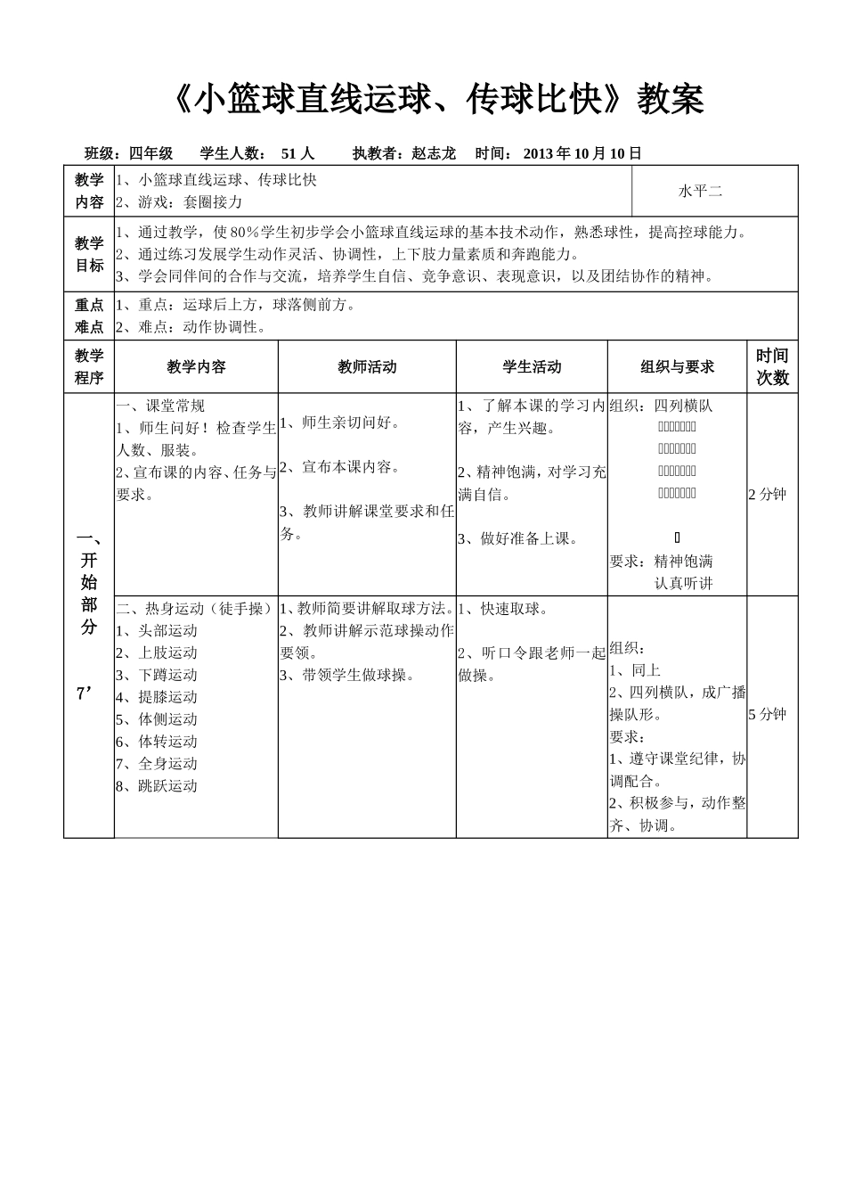 《小篮球直线运球》_第1页