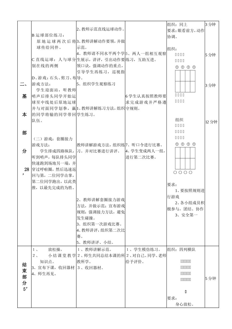 《小篮球直线运球》_第3页