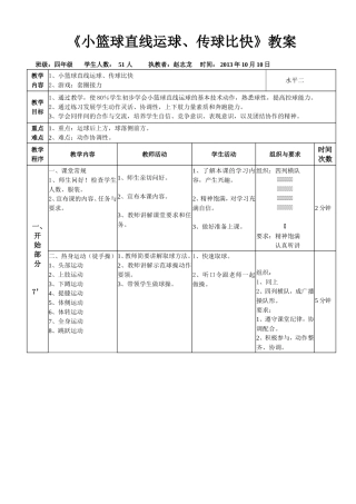 《小篮球直线运球》