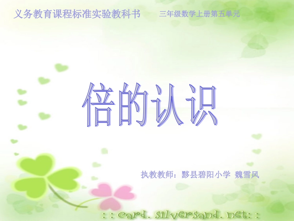 人教2011版小学数学三年级教学课件-(2)_第1页