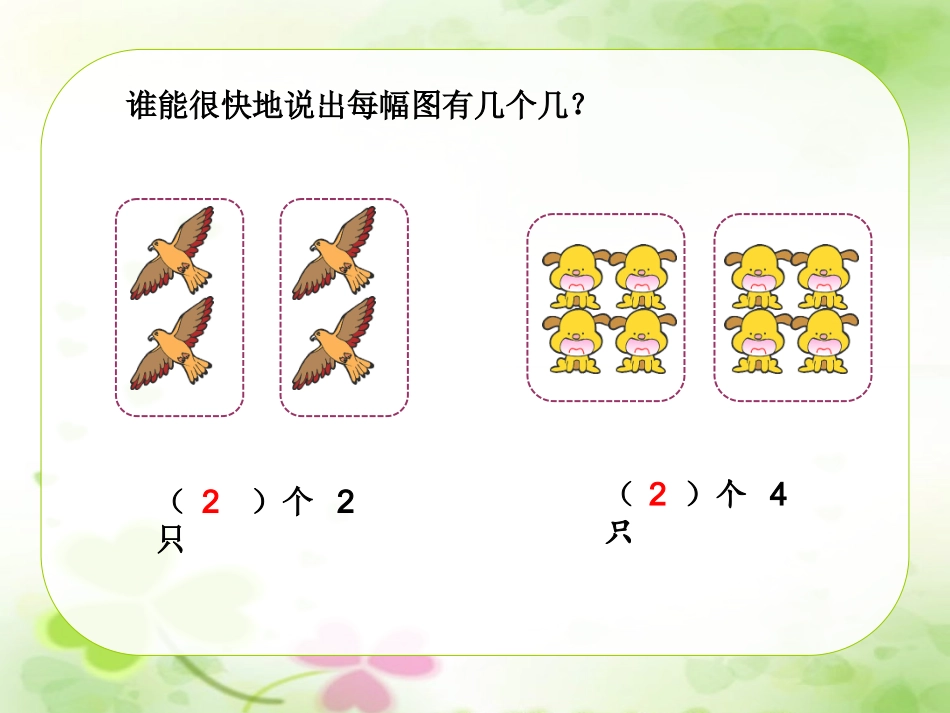 人教2011版小学数学三年级教学课件-(2)_第2页