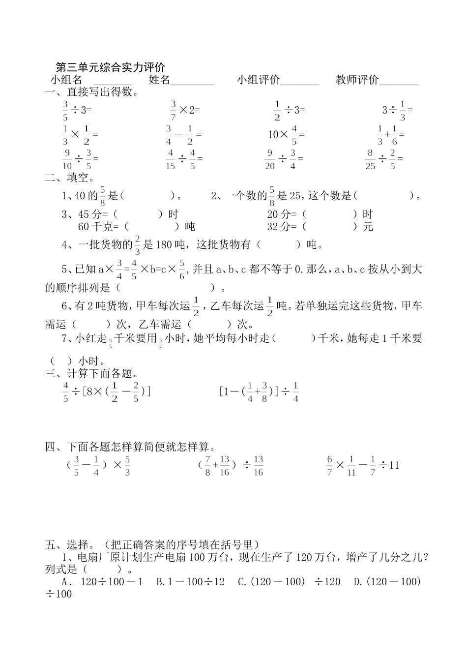 第三单元实力检测_第1页