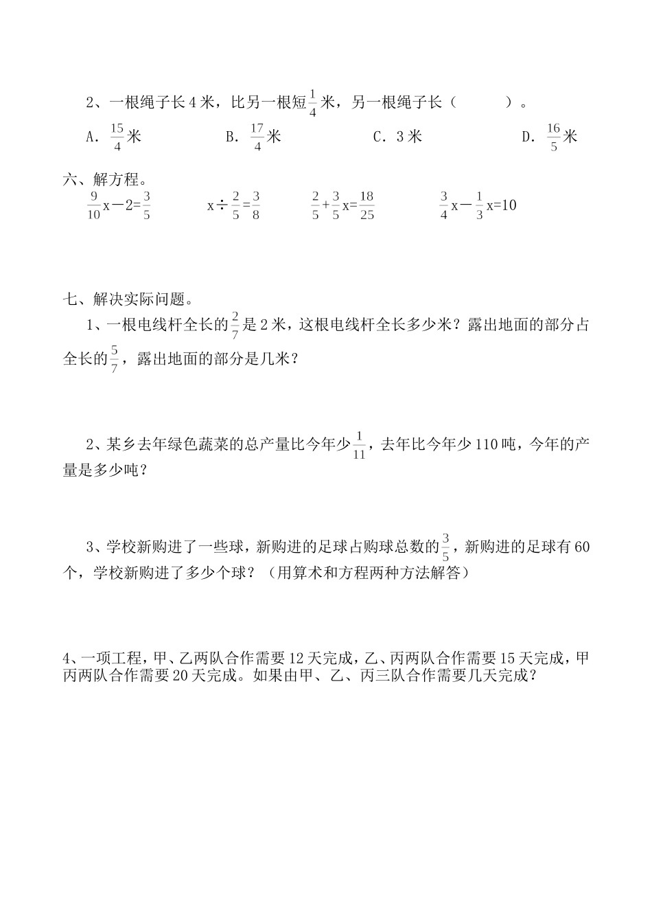 第三单元实力检测_第2页
