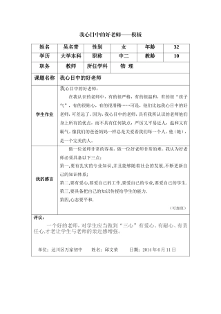 我心目中的好老师——模板-(4)