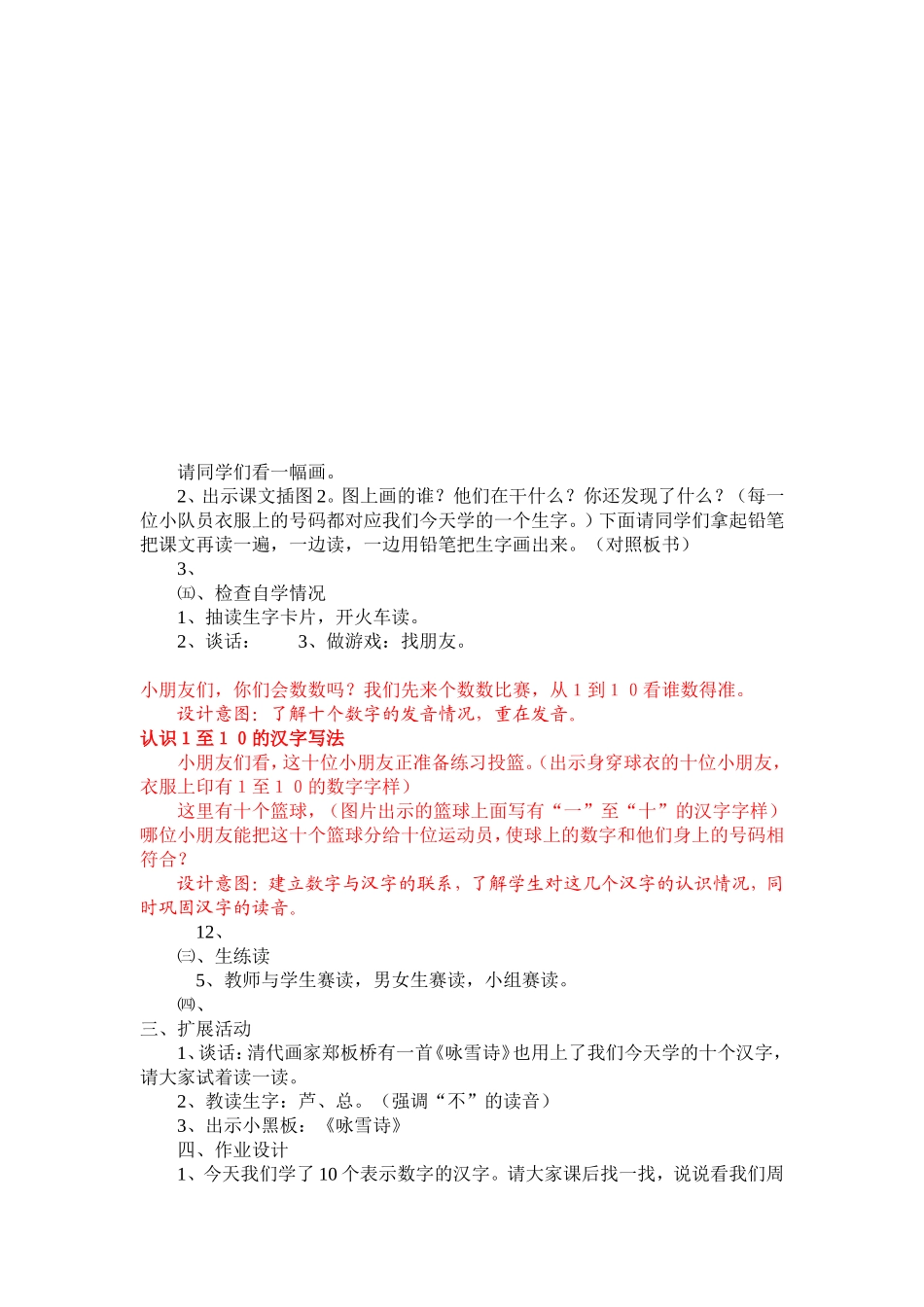 5127一去二三里教学设计_第3页