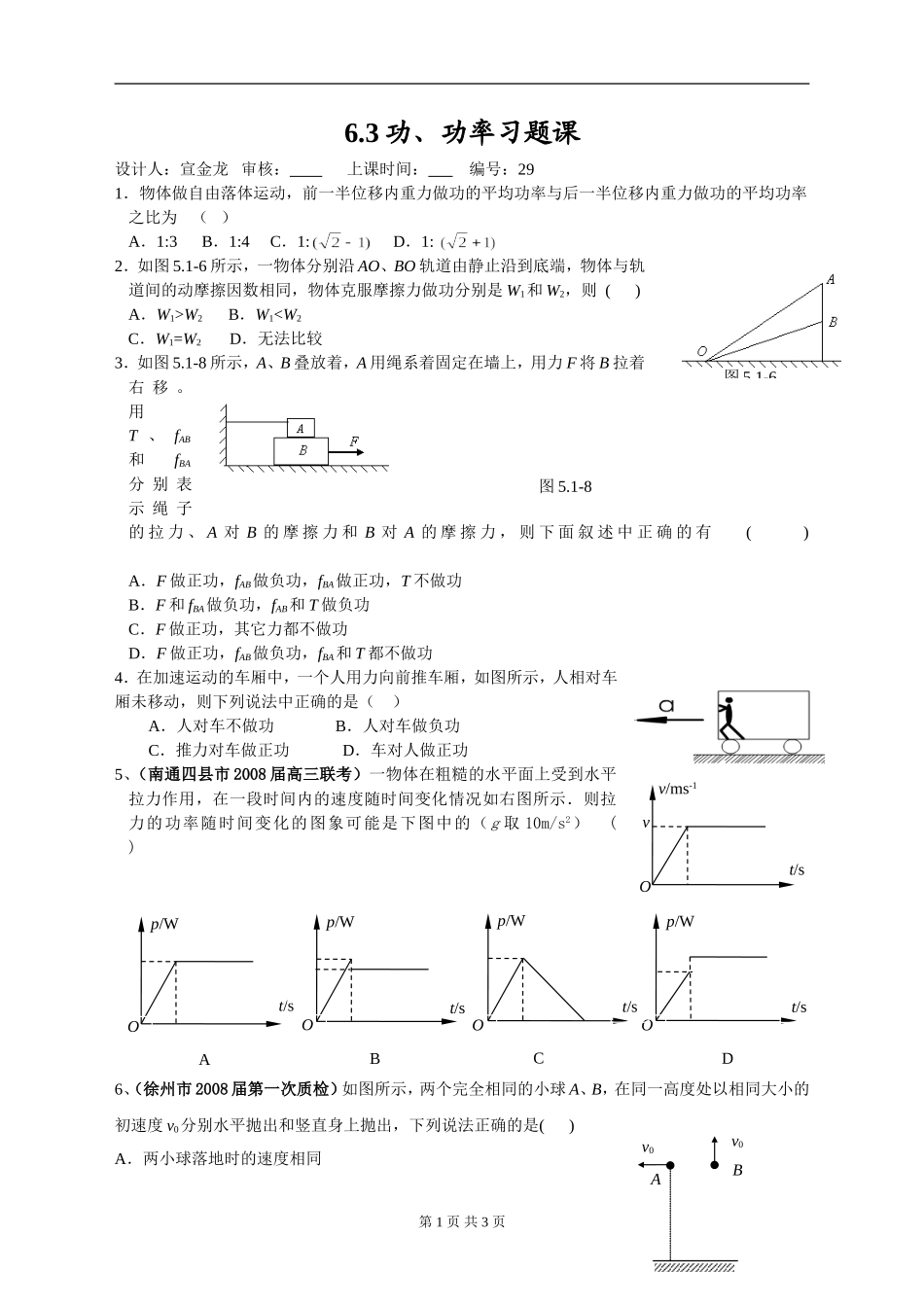 功和功率习题课_第1页