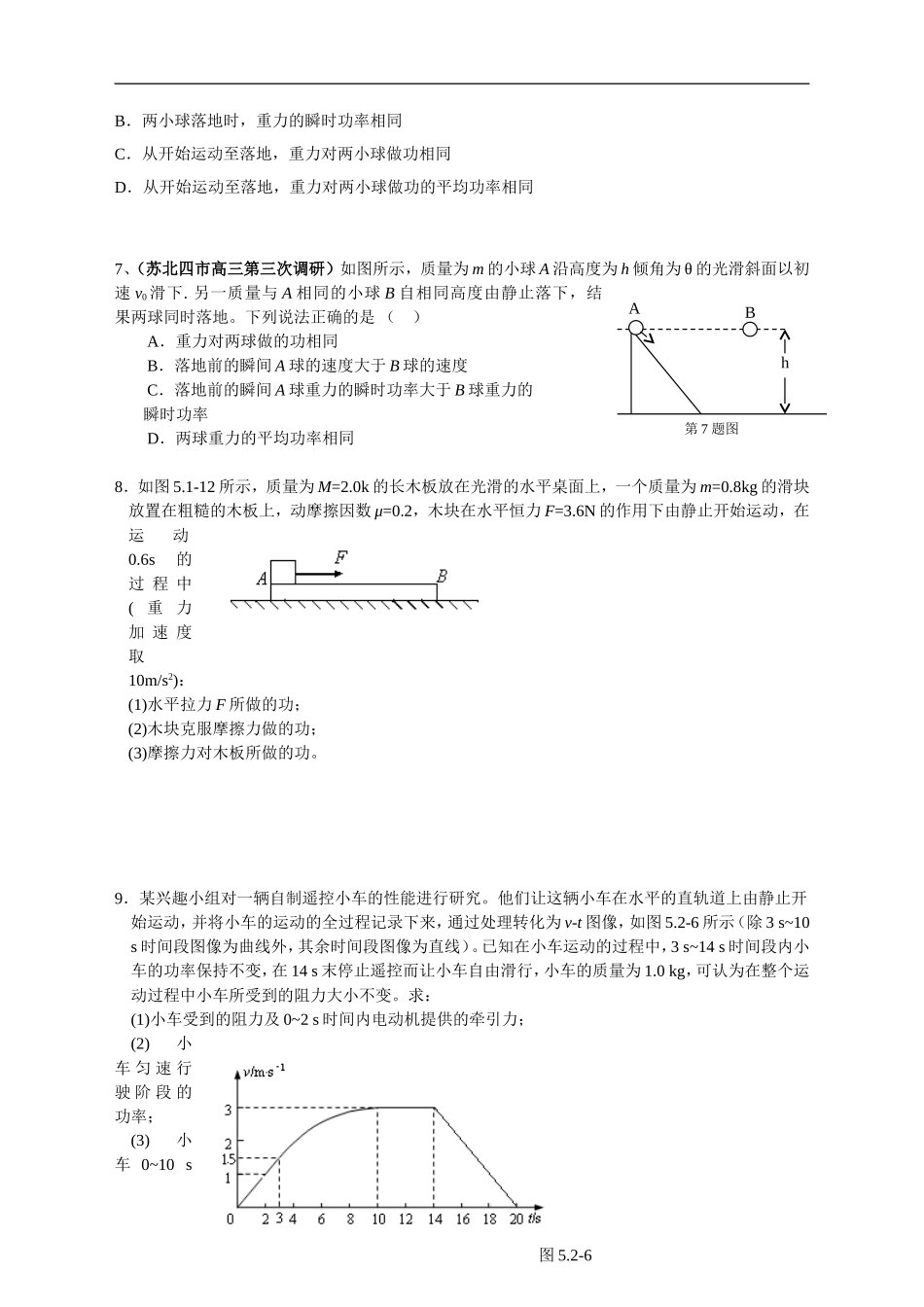 功和功率习题课_第2页