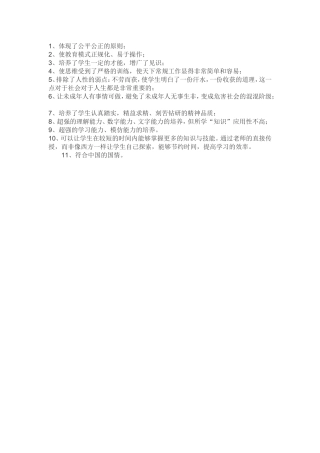 浅谈中国教育的优点