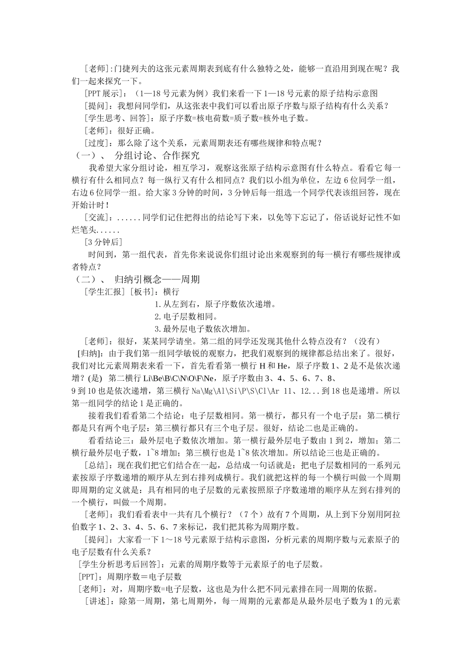 第一课时元素周期表_第2页