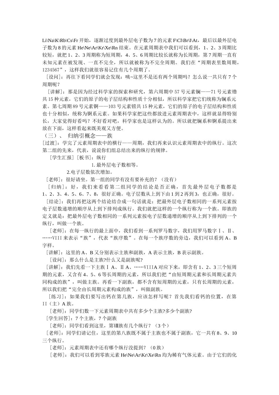 第一课时元素周期表_第3页