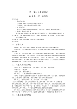 第一课时元素周期表