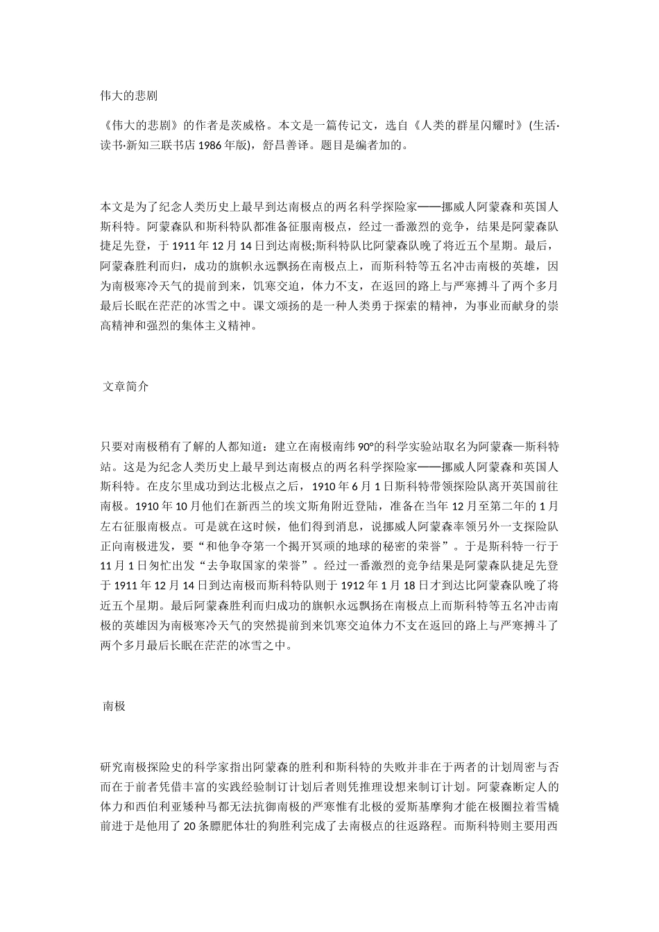 (部编)初中语文人教2011课标版七年级下册21伟大的悲剧备课资料_第1页